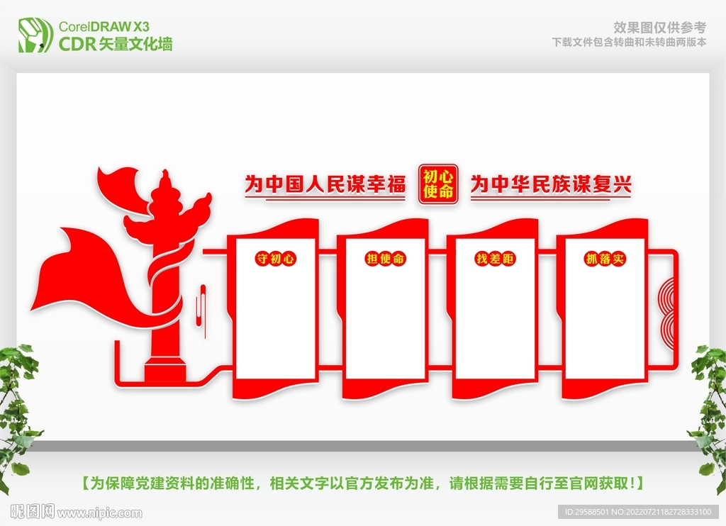 不忘初心主题教育