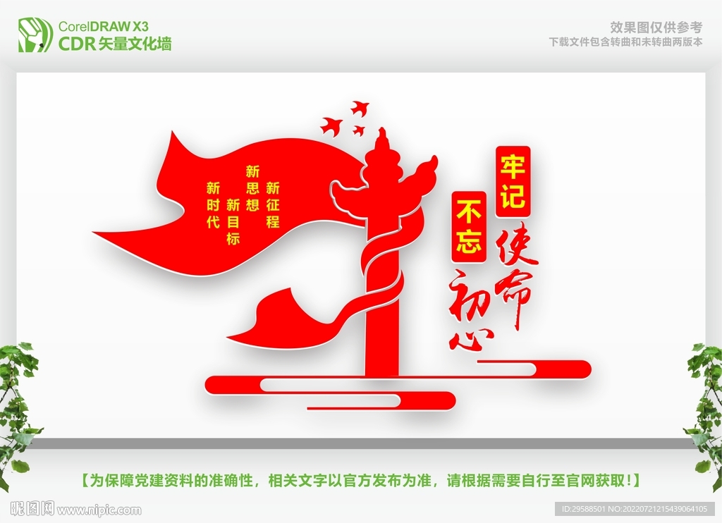 党建标语 