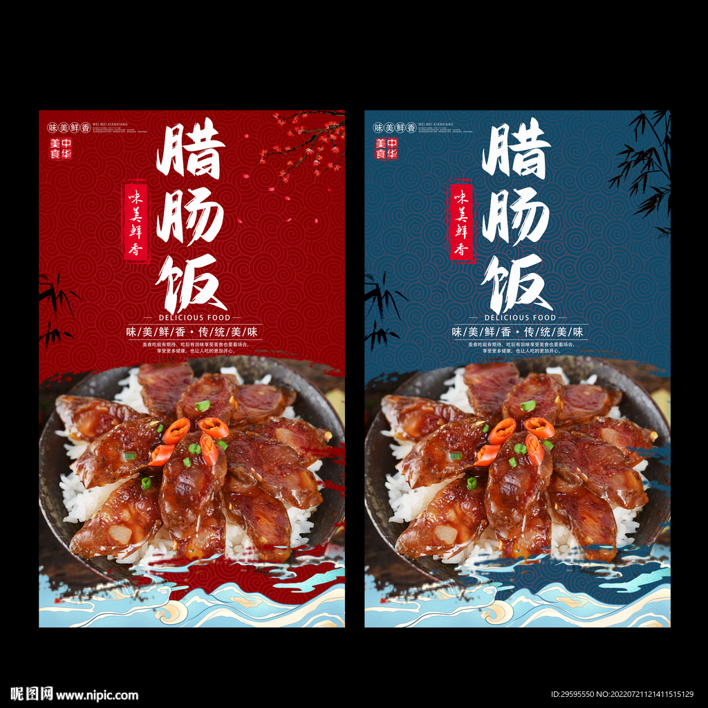 腊肠饭