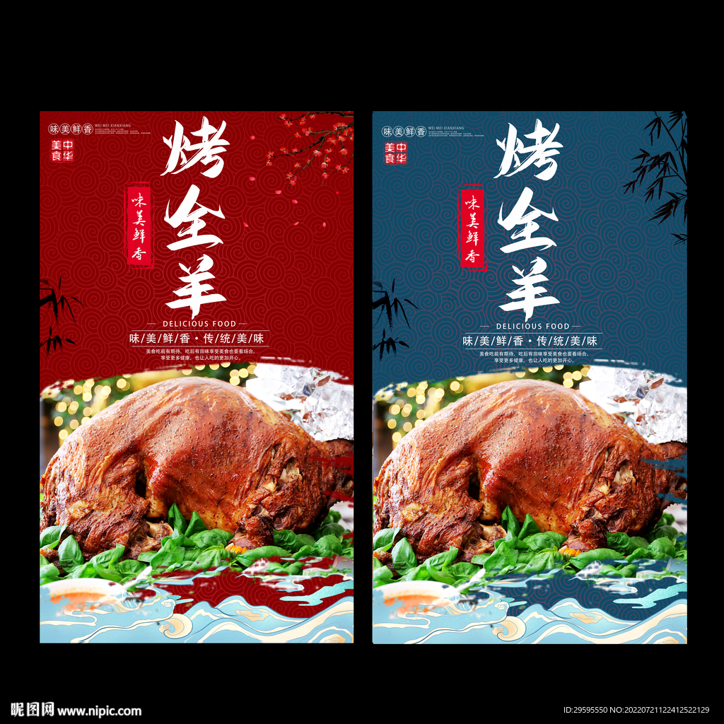 烤全羊