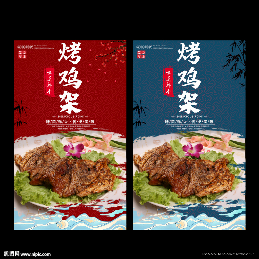 烤鸡架