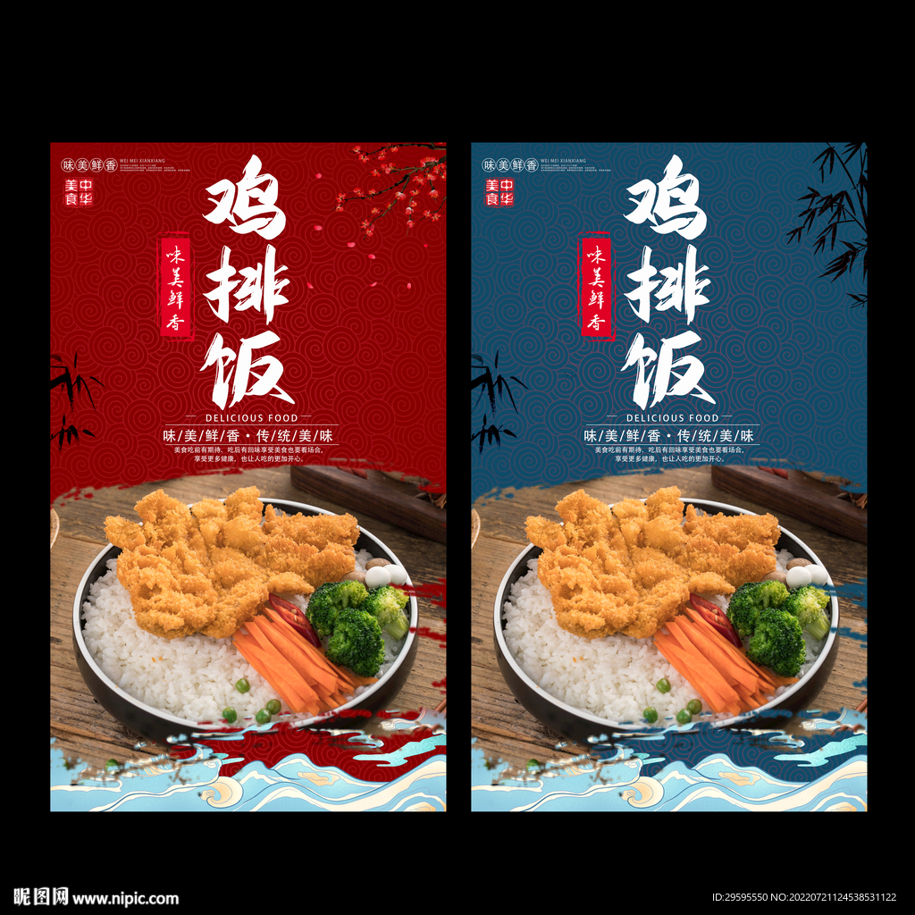 鸡排饭