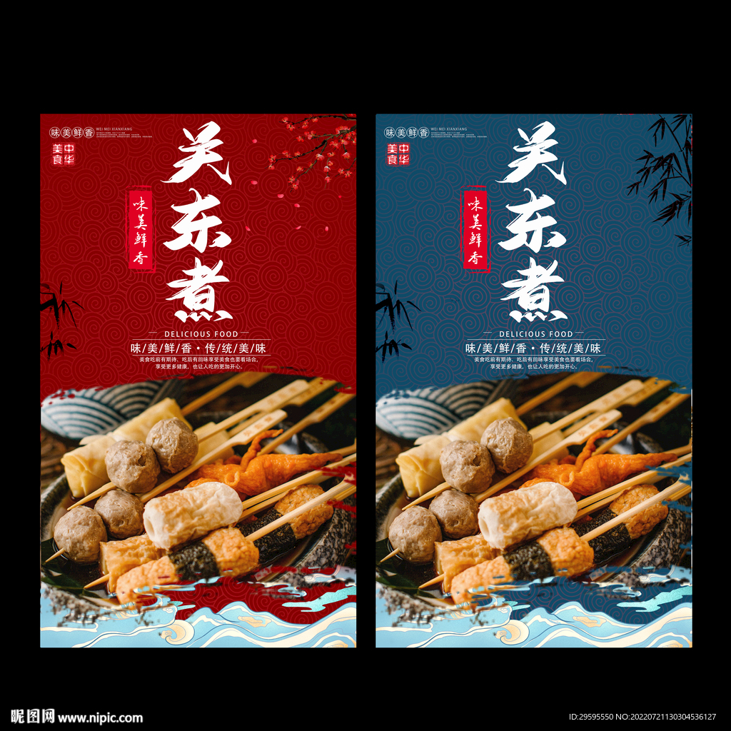 关东煮