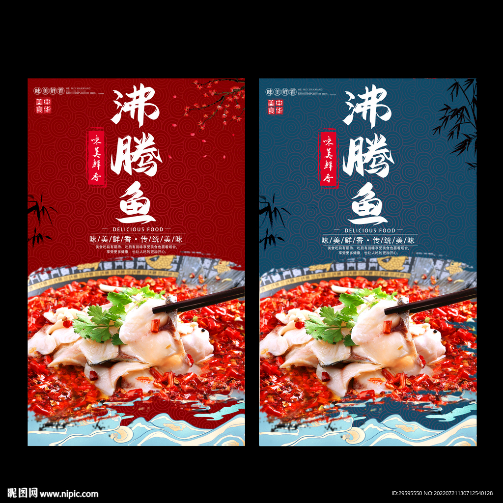 沸腾鱼