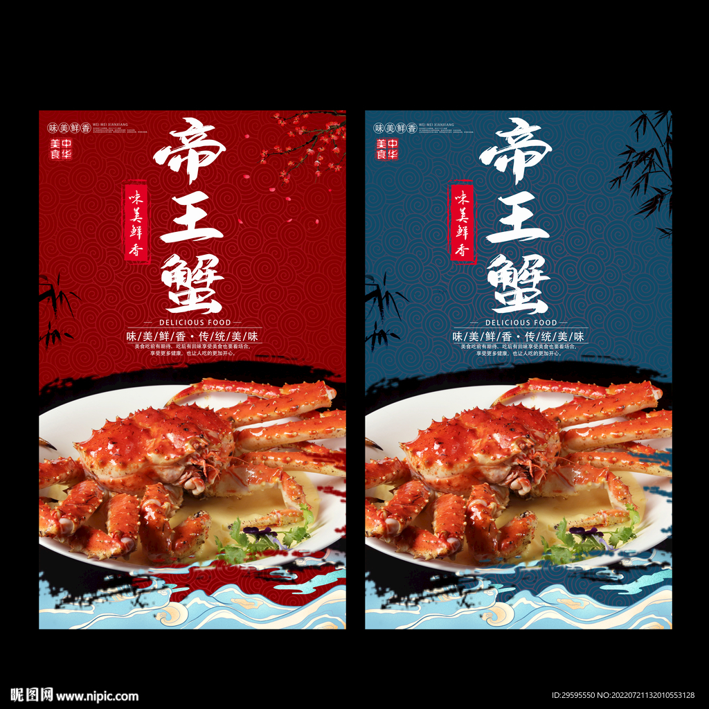 帝王蟹