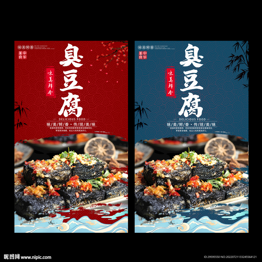 臭豆腐