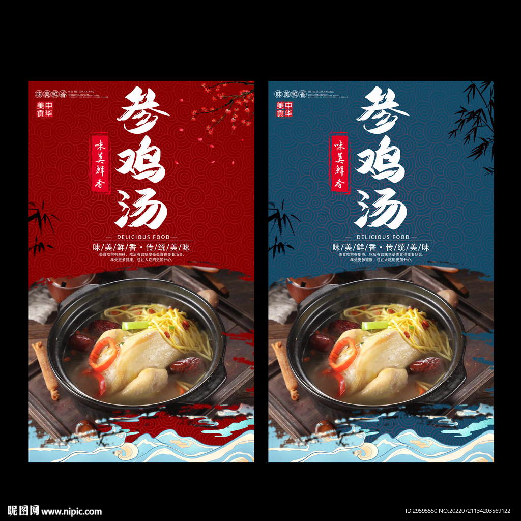 参鸡汤