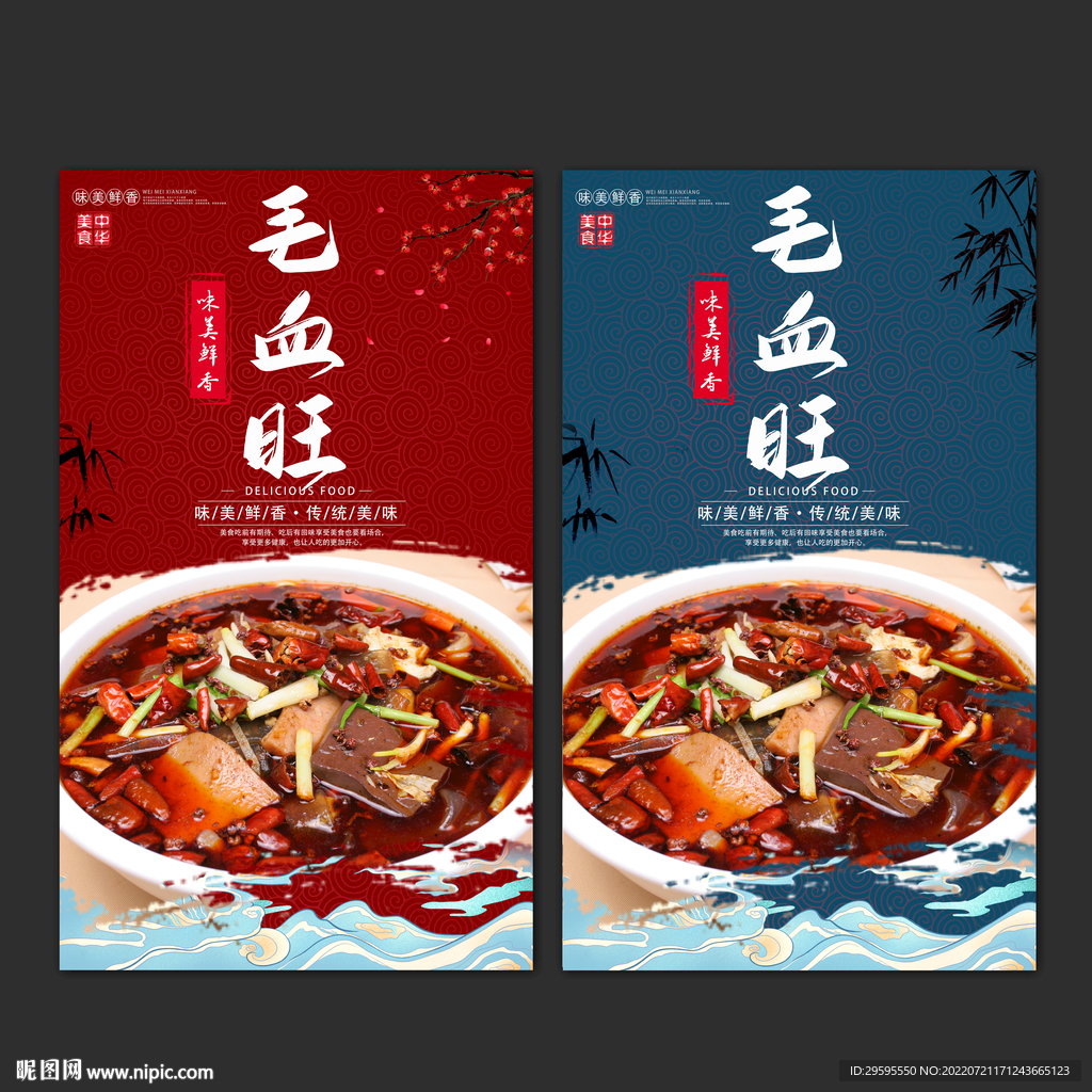 毛血旺