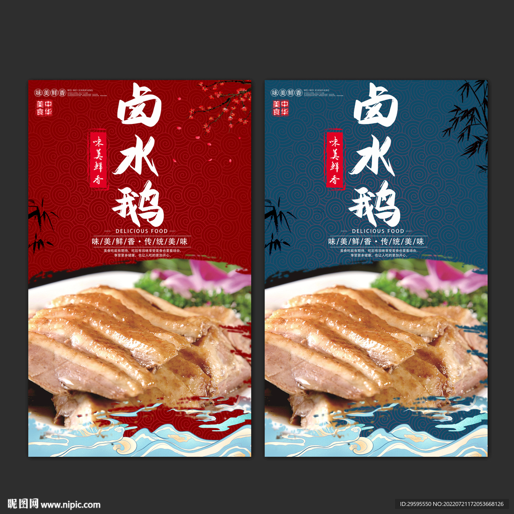 卤水鹅