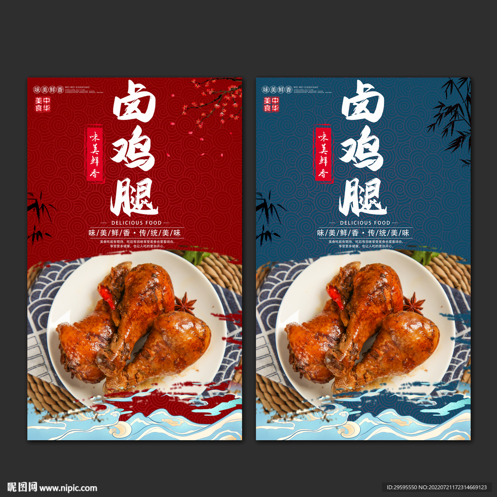 卤鸡腿