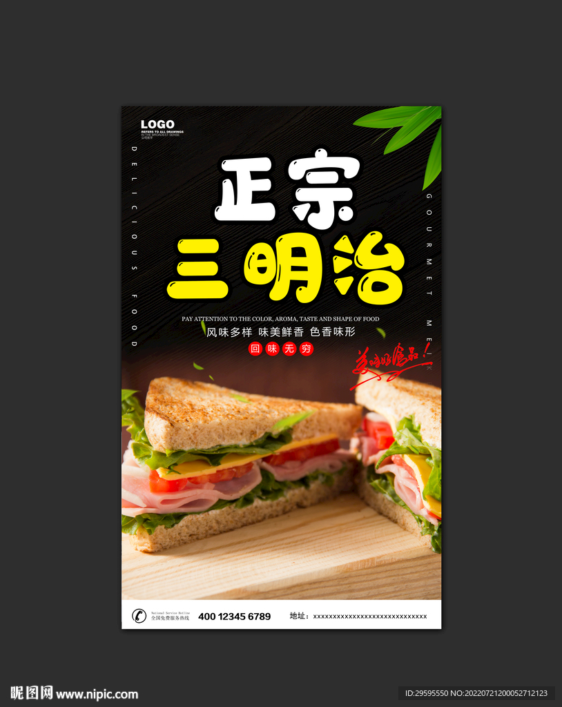 三明治