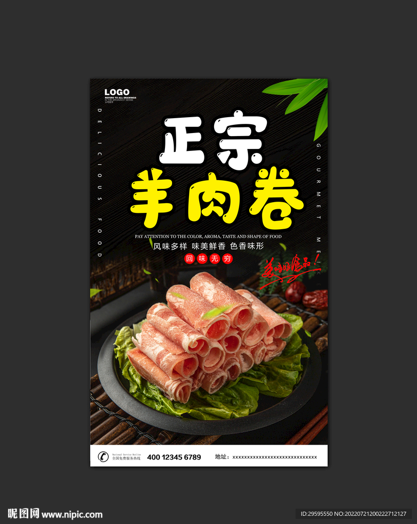 羊肉卷