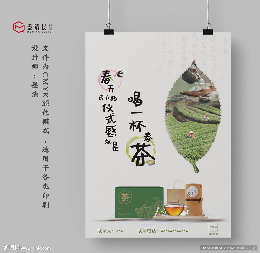春茶海报