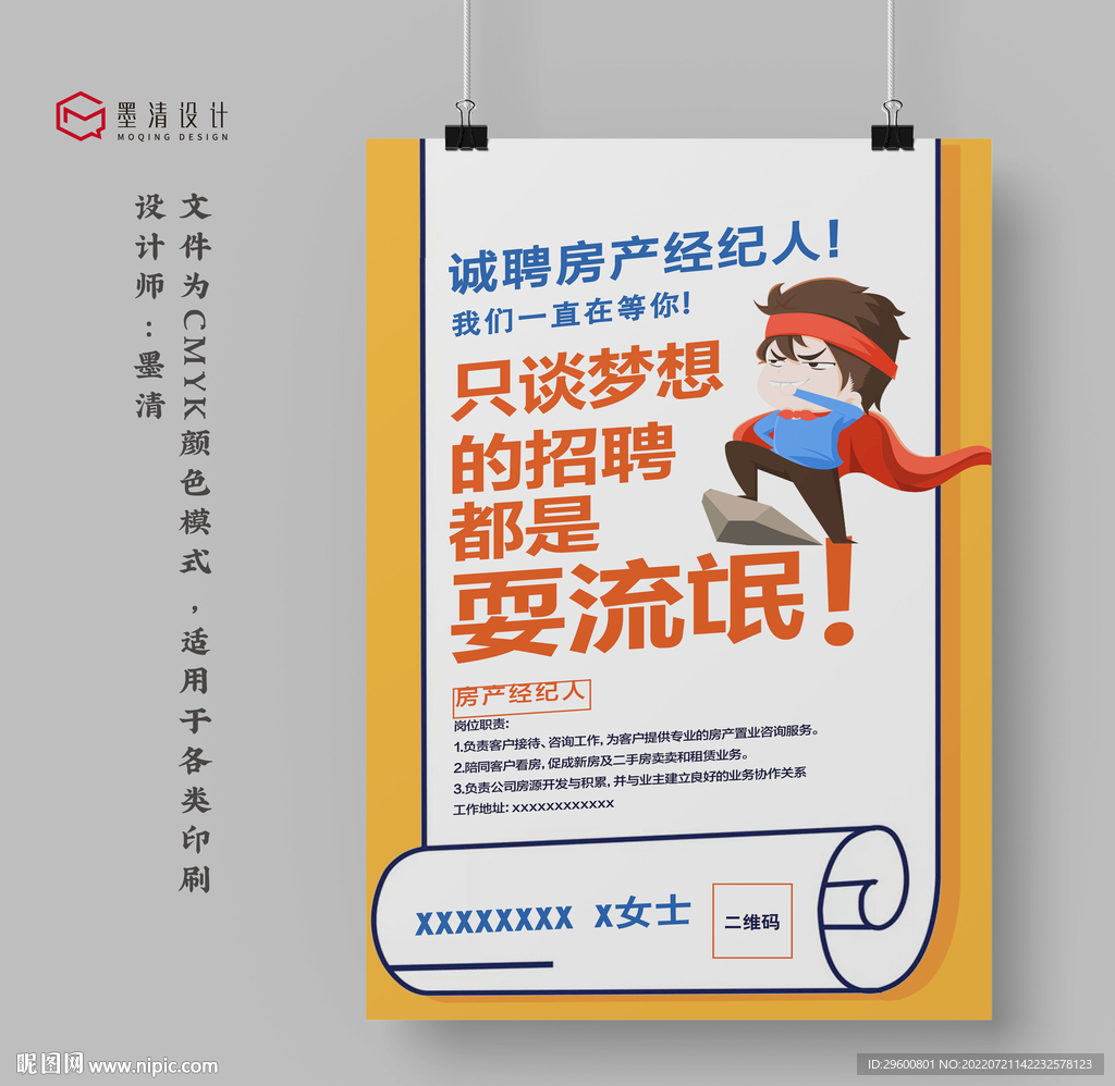 房产经纪人