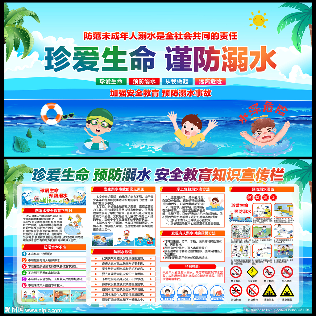 预防溺水
