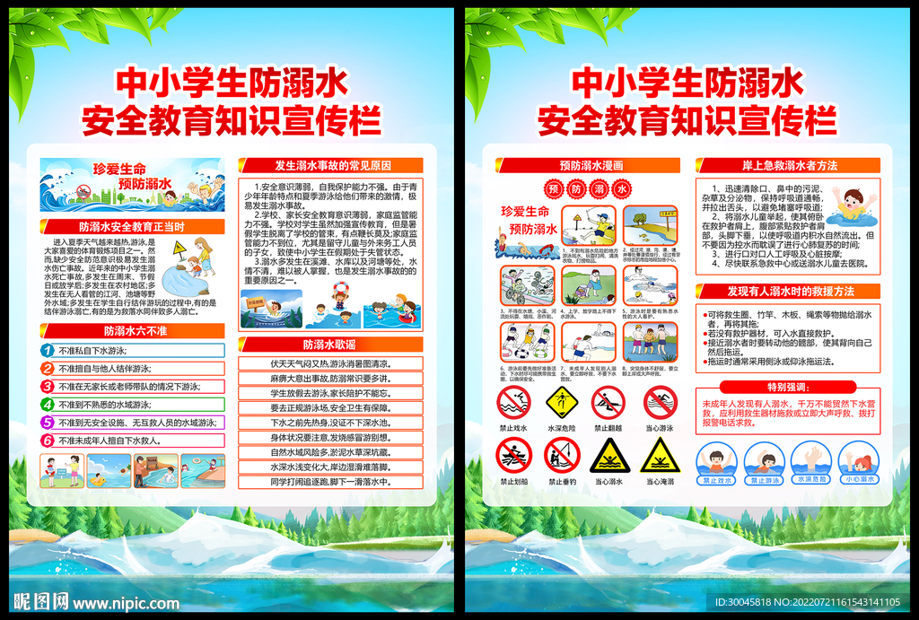 预防溺水宣传单