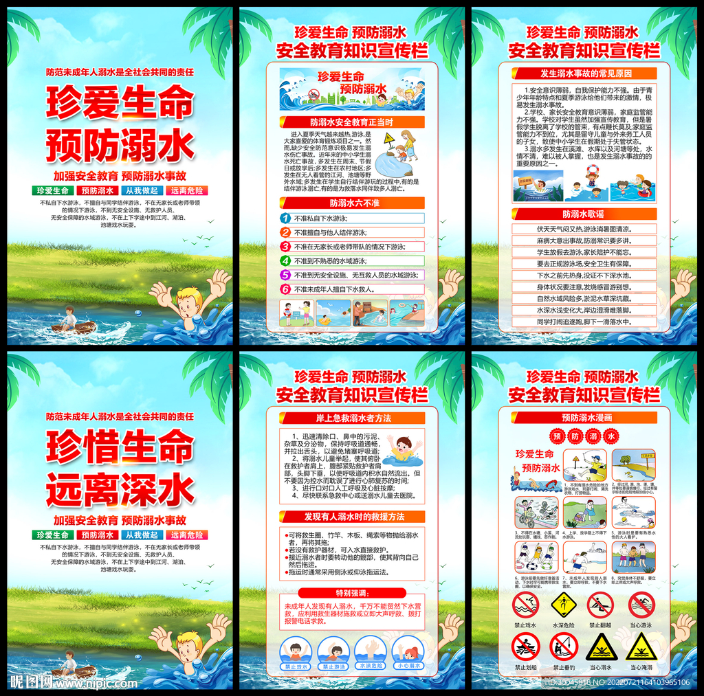 防溺水