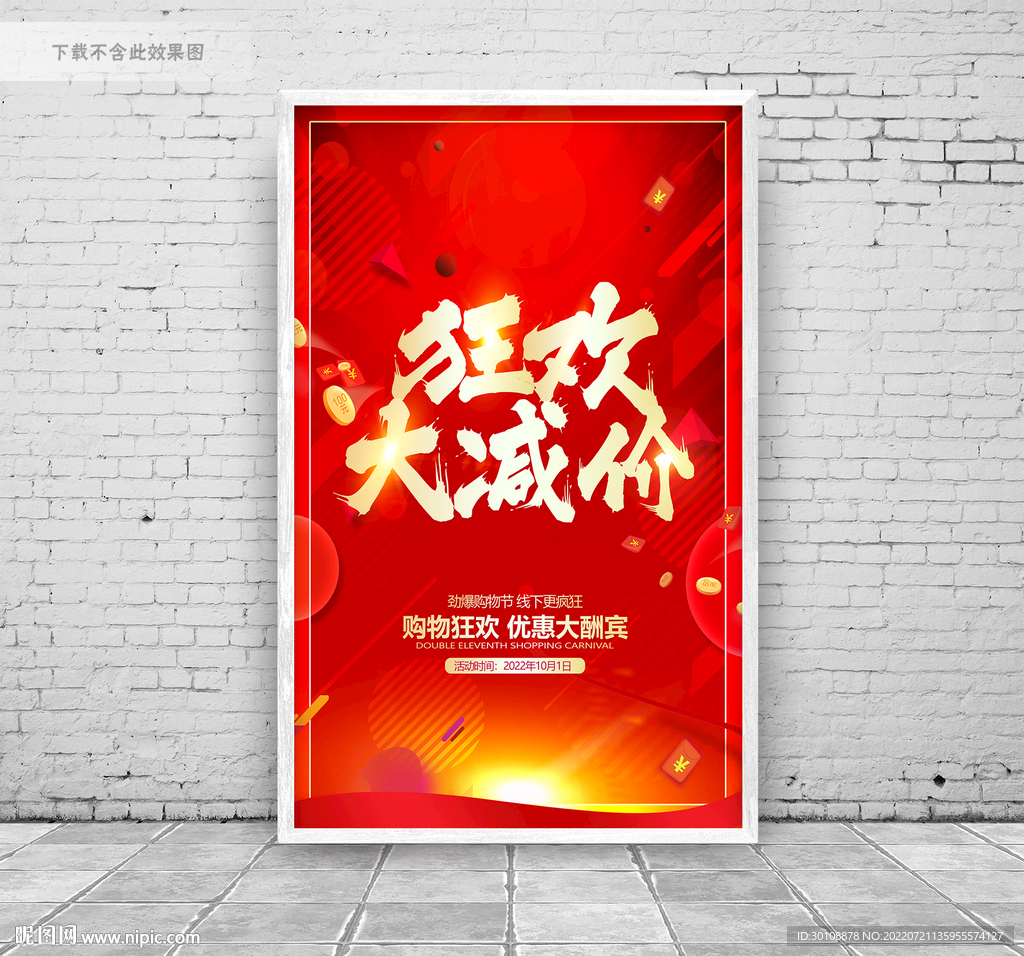 大减价