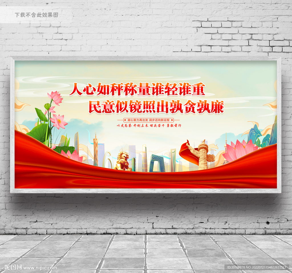 廉政文化宣传标语