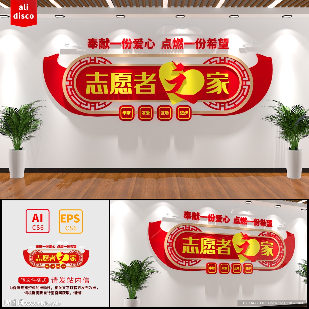 志愿者之家