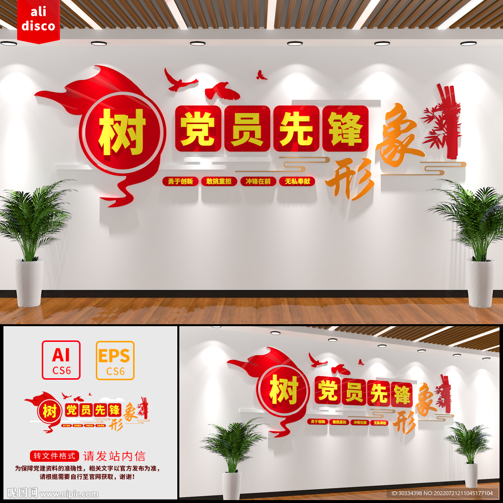 树党员先锋形象