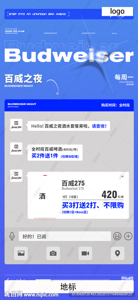 酒水海报