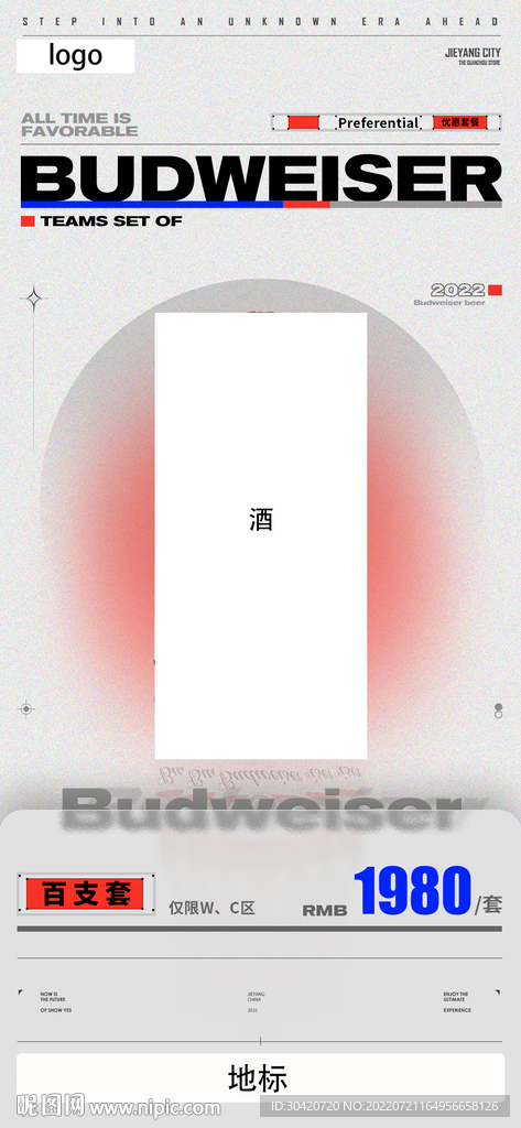 酒水套餐