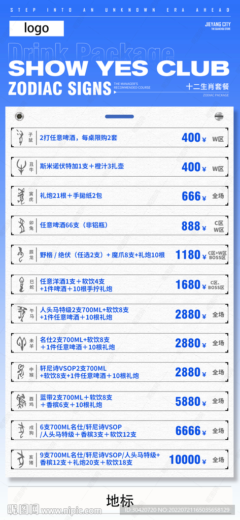 酒水套餐