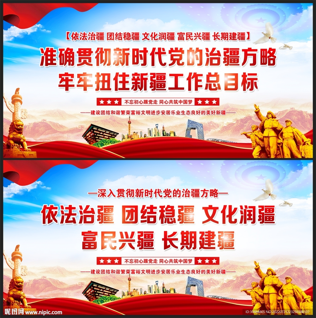 新时代党的治疆方略