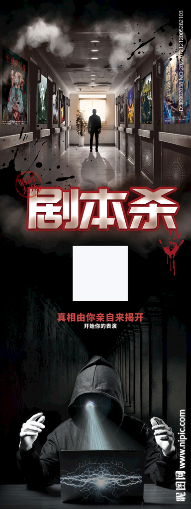 推理悬疑剧本杀展架