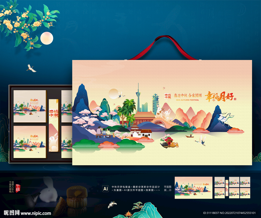 插画月饼包装礼盒