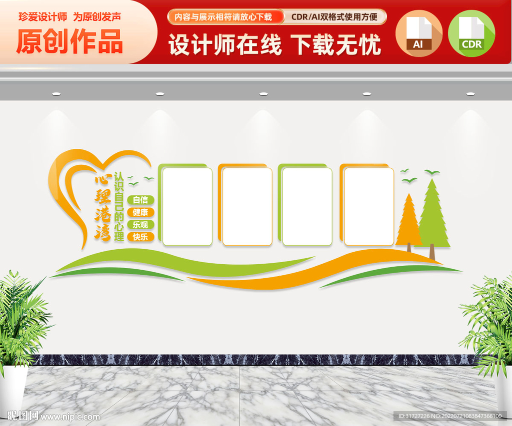 心理港湾文化墙