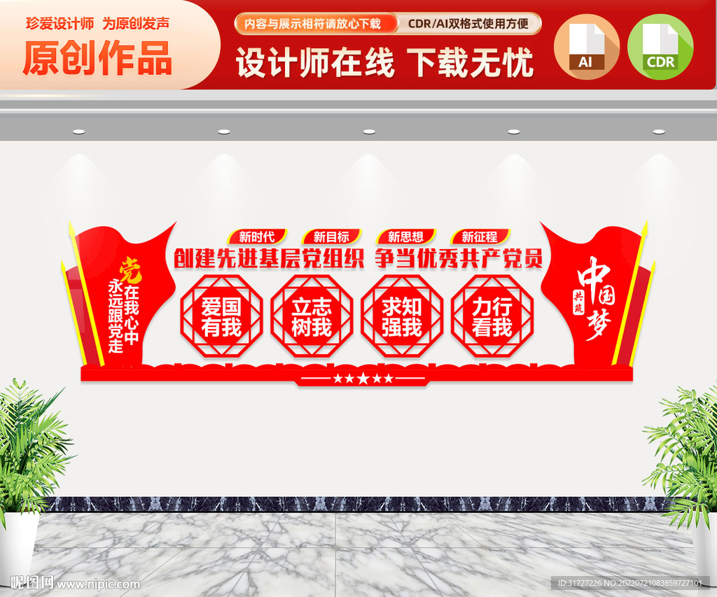 创建先进基层党组织文化墙