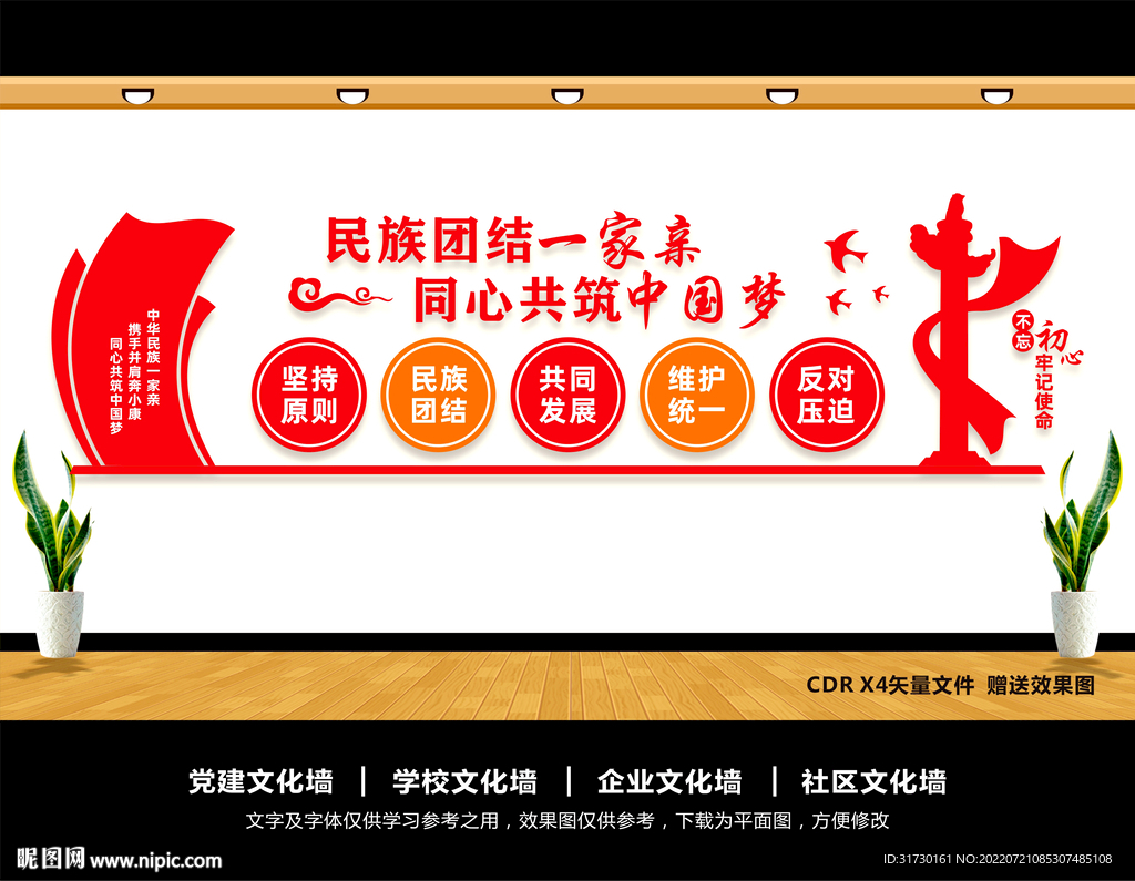 民族团结
