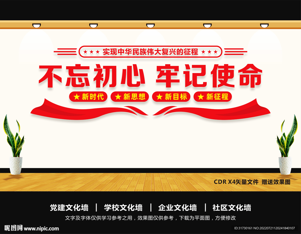 不忘初心