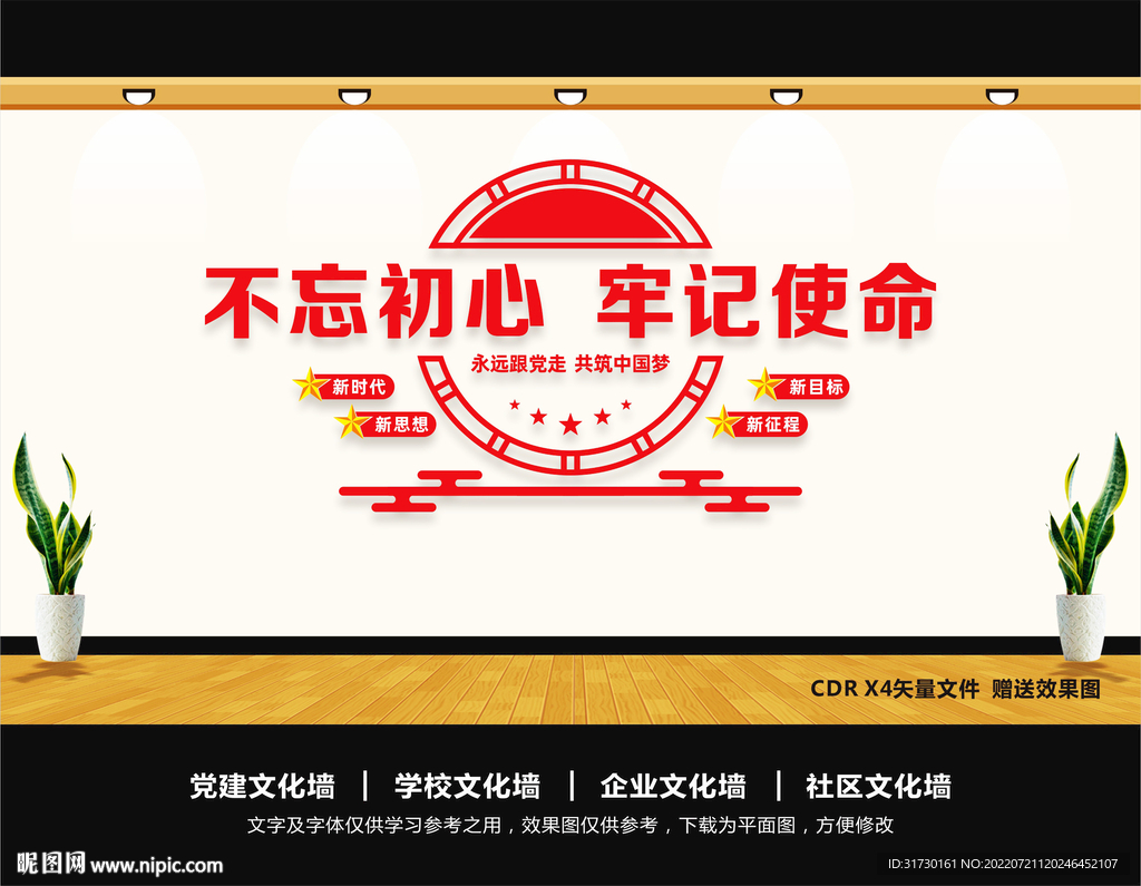 不忘初心