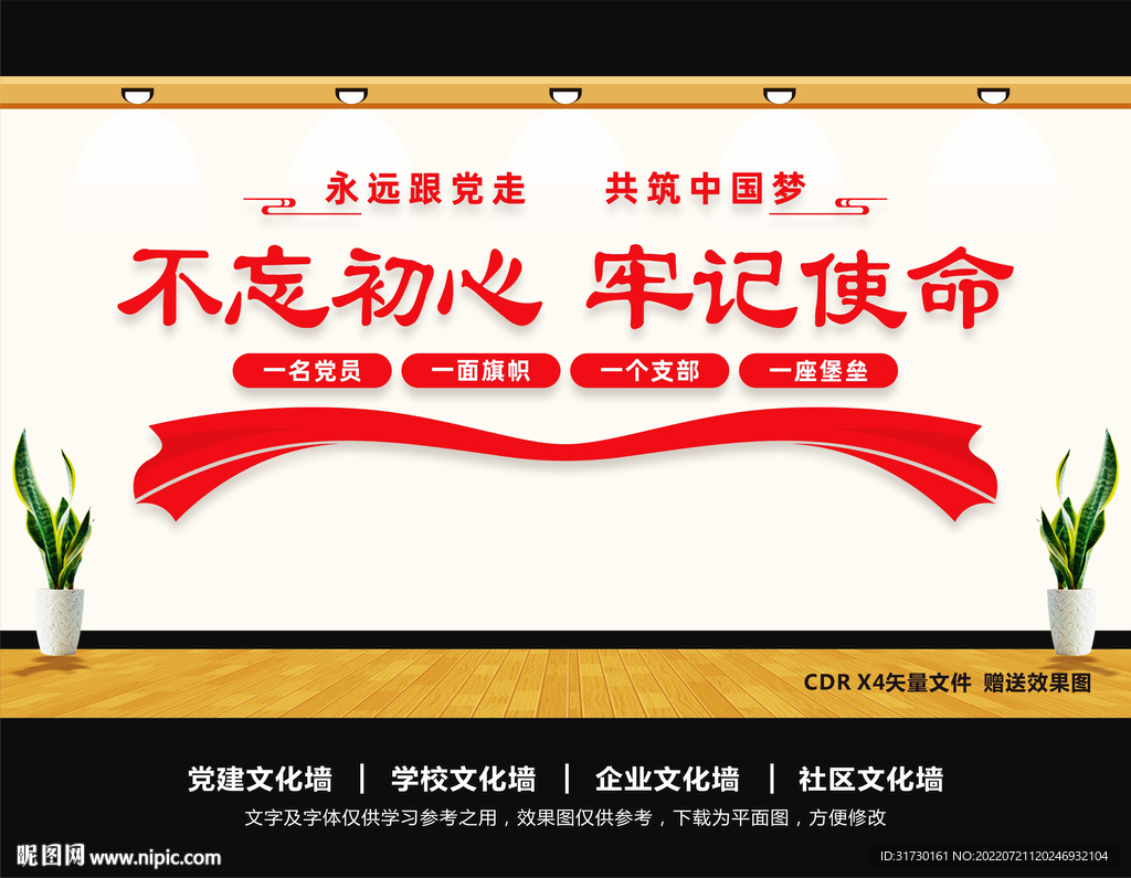 不忘初心