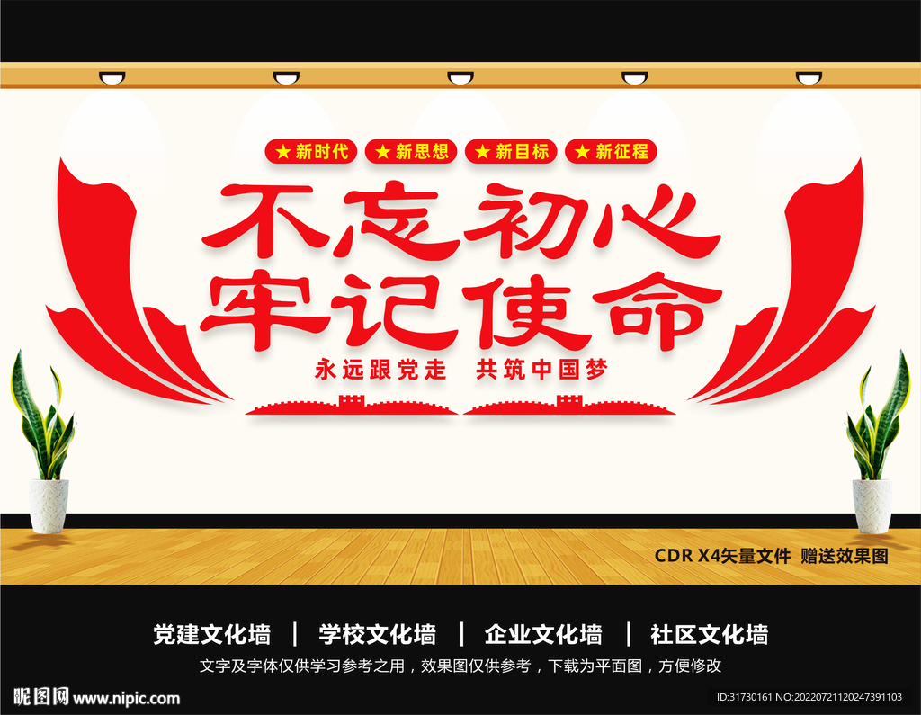 不忘初心