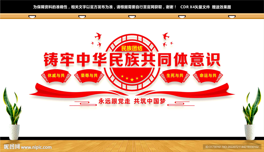 中华民族共同体意识