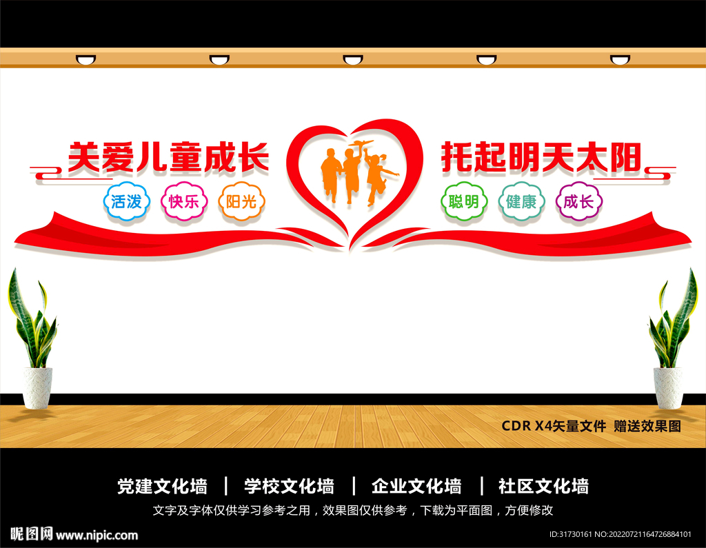 关爱儿童文化墙