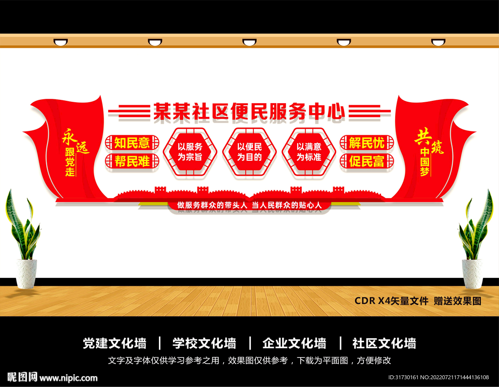 便民服务中心文化墙