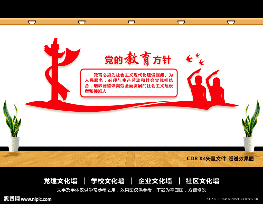 党的教育方针