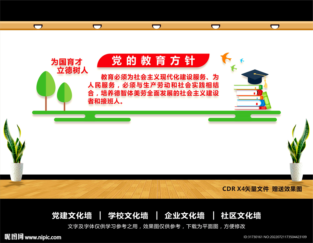 党的教育方针