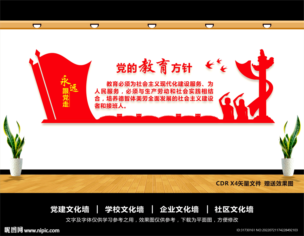 党的教育方针文化墙