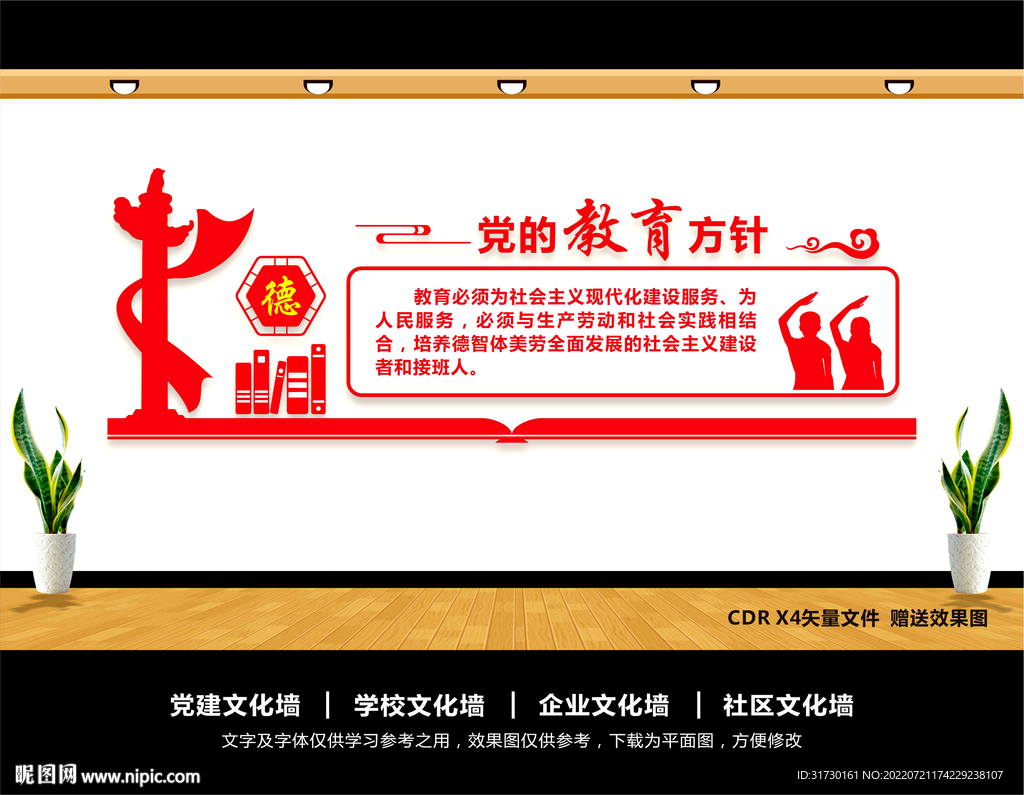 党的教育方针文化墙