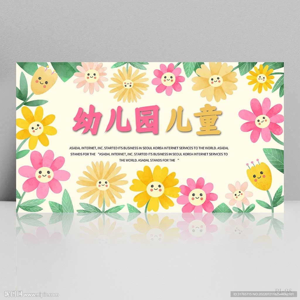 幼儿园儿童教育背景展板海报设计