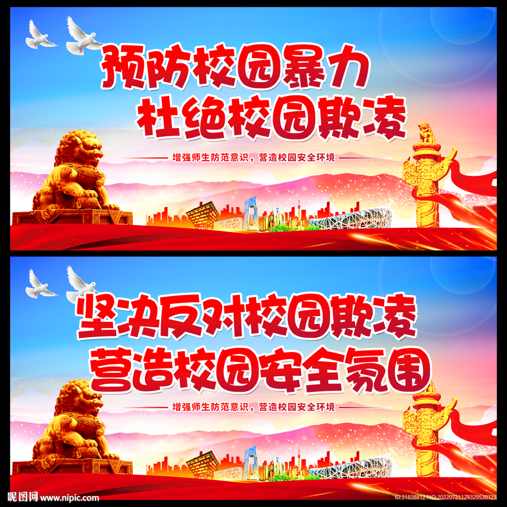 校园