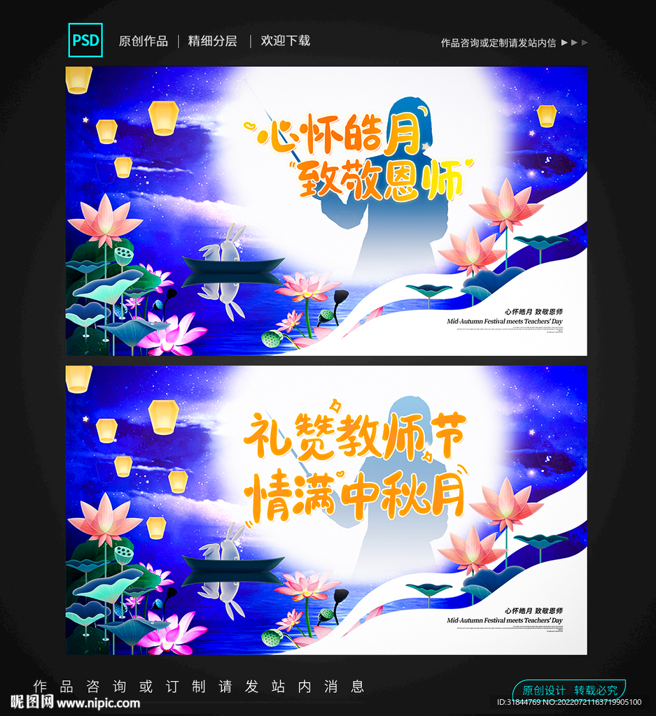 中秋节 教师节