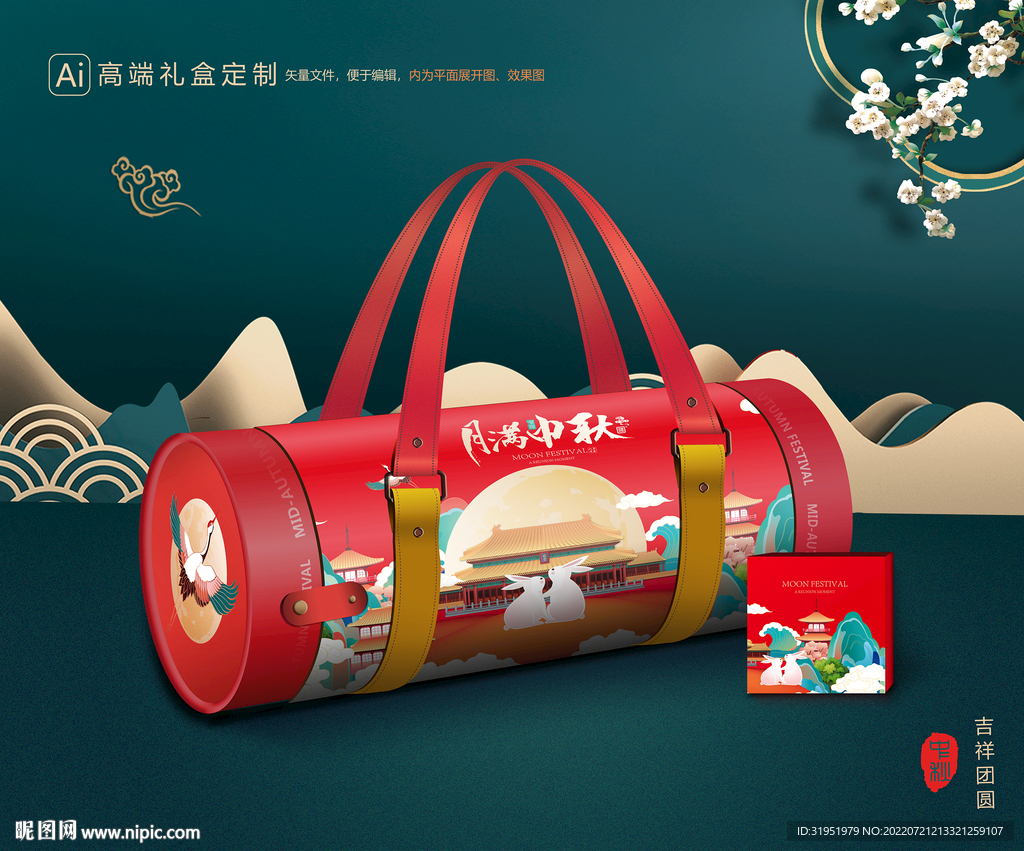 月饼包装 中秋礼盒