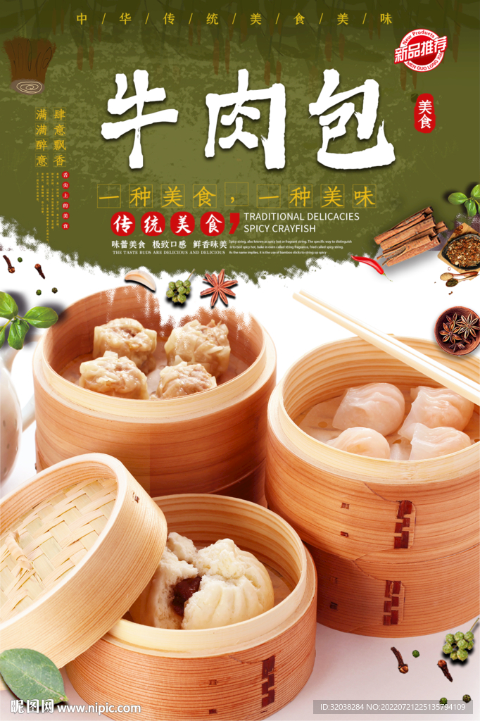 牛肉包子
